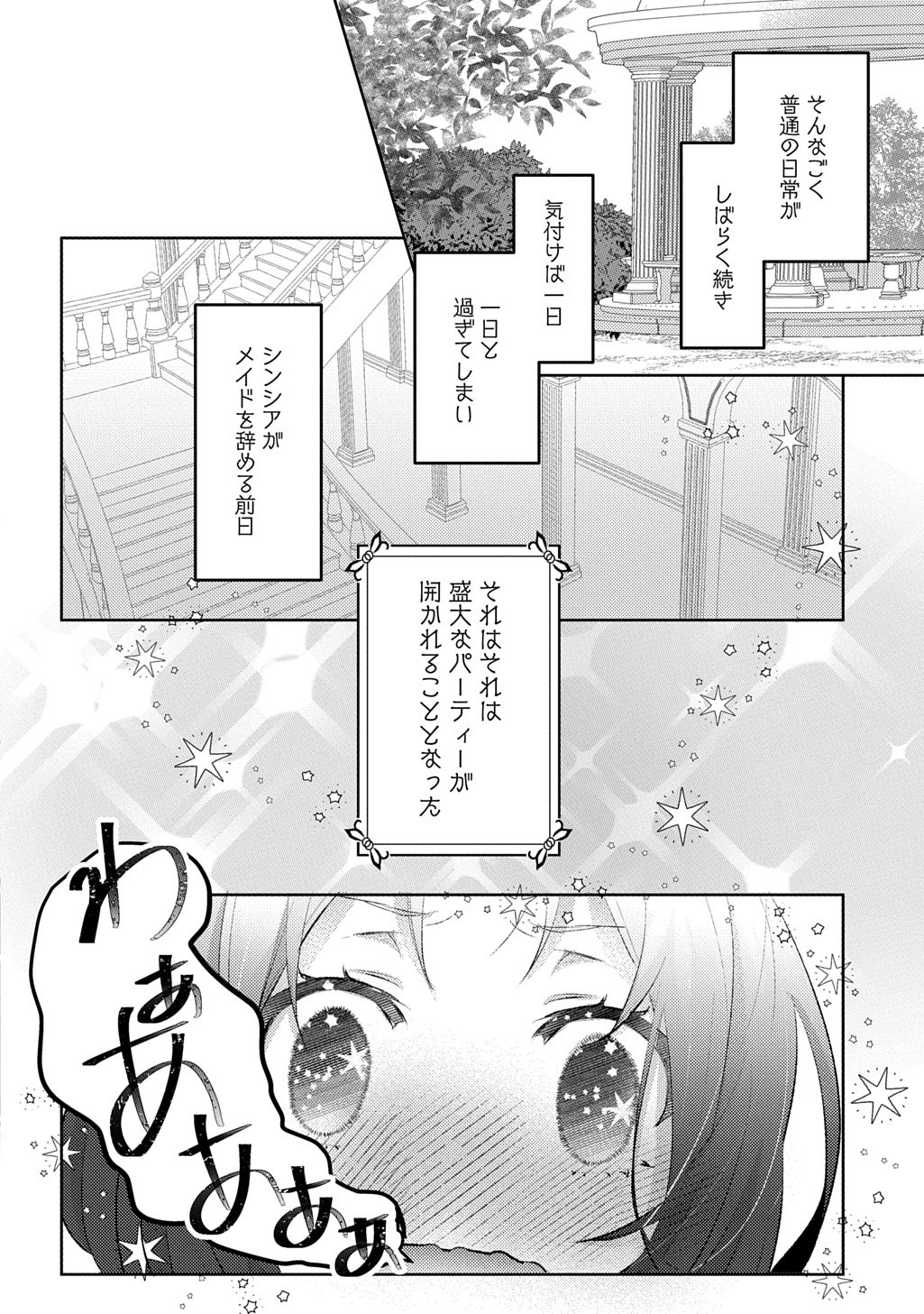 Hakushaku Reijou to Kishi Koushaku to Okashi na Kankei - Chapter 13 - Page 26